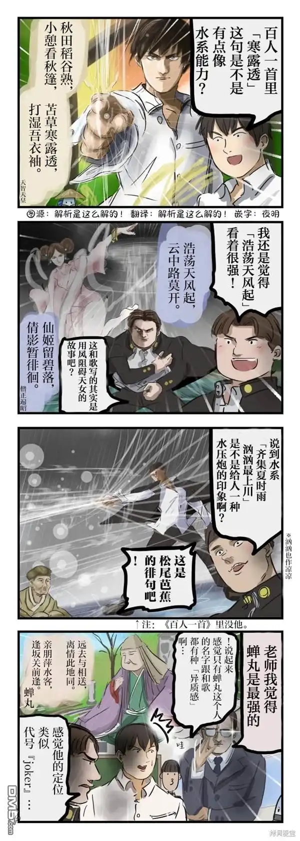 《カコミスル老师四格合集》百人一首强度讨论 第1页
