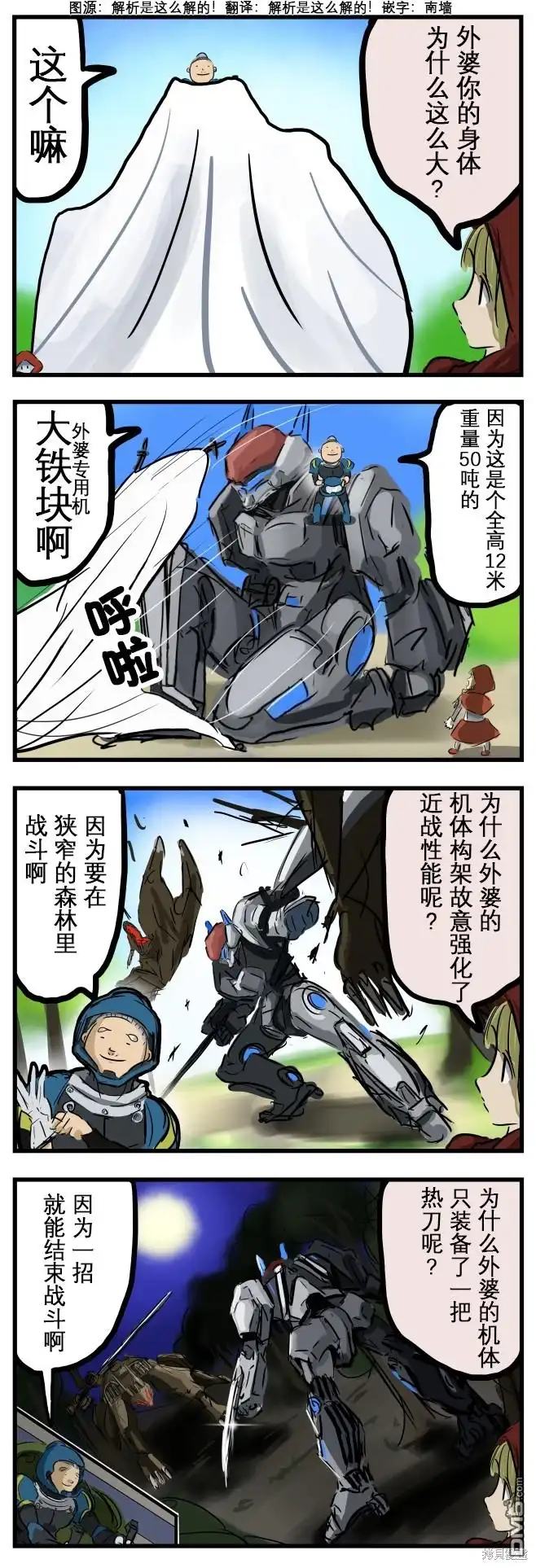 《カコミスル老师四格合集》小红帽和机器人 第1页