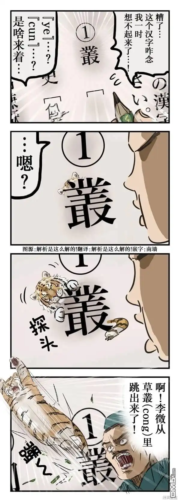 《カコミスル老师四格合集》叢 第1页