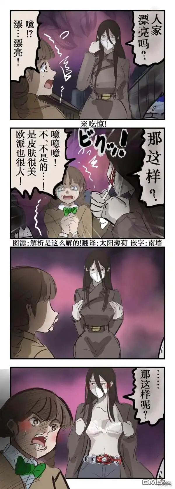 《カコミスル老师四格合集》对裂口女的隐藏技巧 第1页