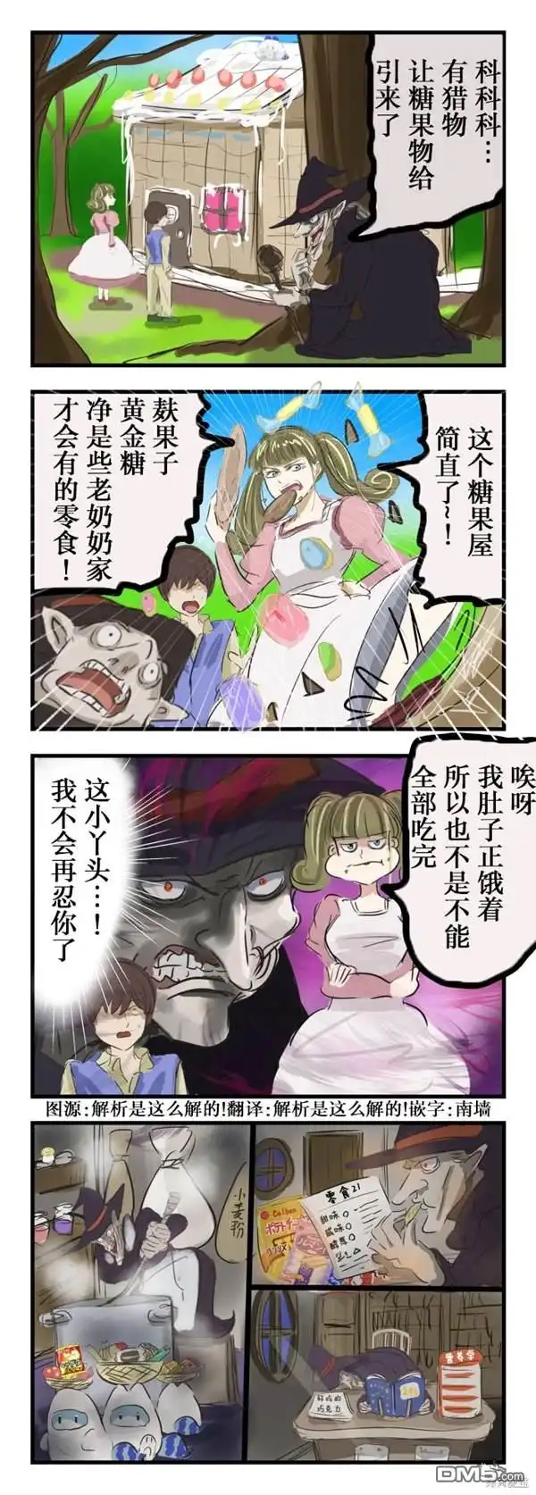 《カコミスル老师四格合集》复仇的魔女 第1页