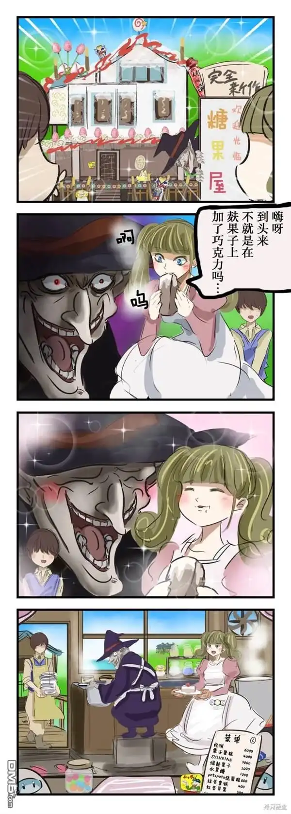 《カコミスル老师四格合集》复仇的魔女 第2页