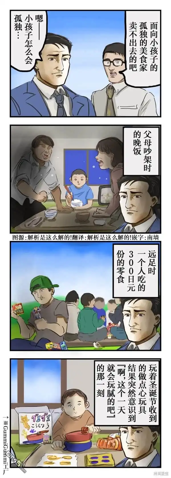 《カコミスル老师四格合集》孤独的美食家 第1页