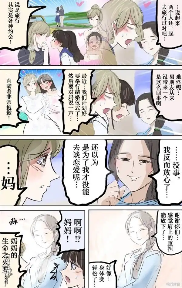 《カコミスル老师四格合集》家族百合 第2页