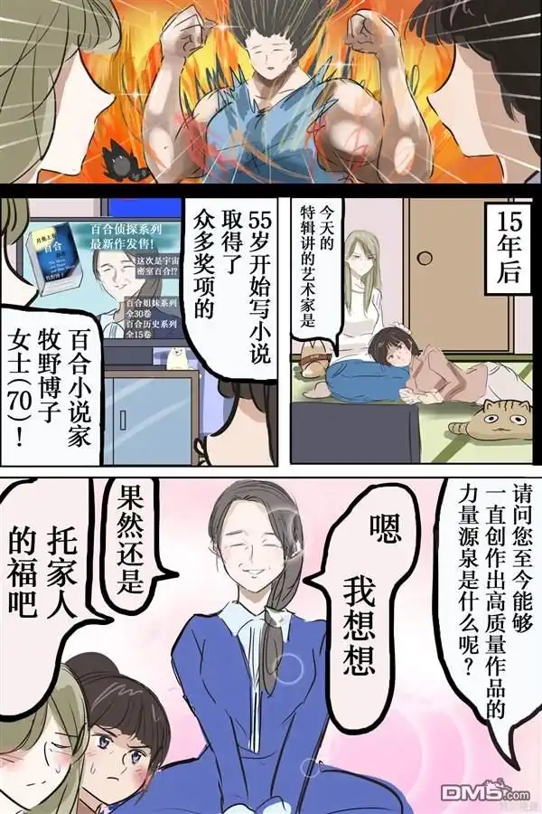 《カコミスル老师四格合集》家族百合 第3页