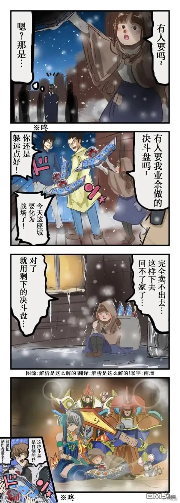 《カコミスル老师四格合集》卖决斗盘的少女 第1页