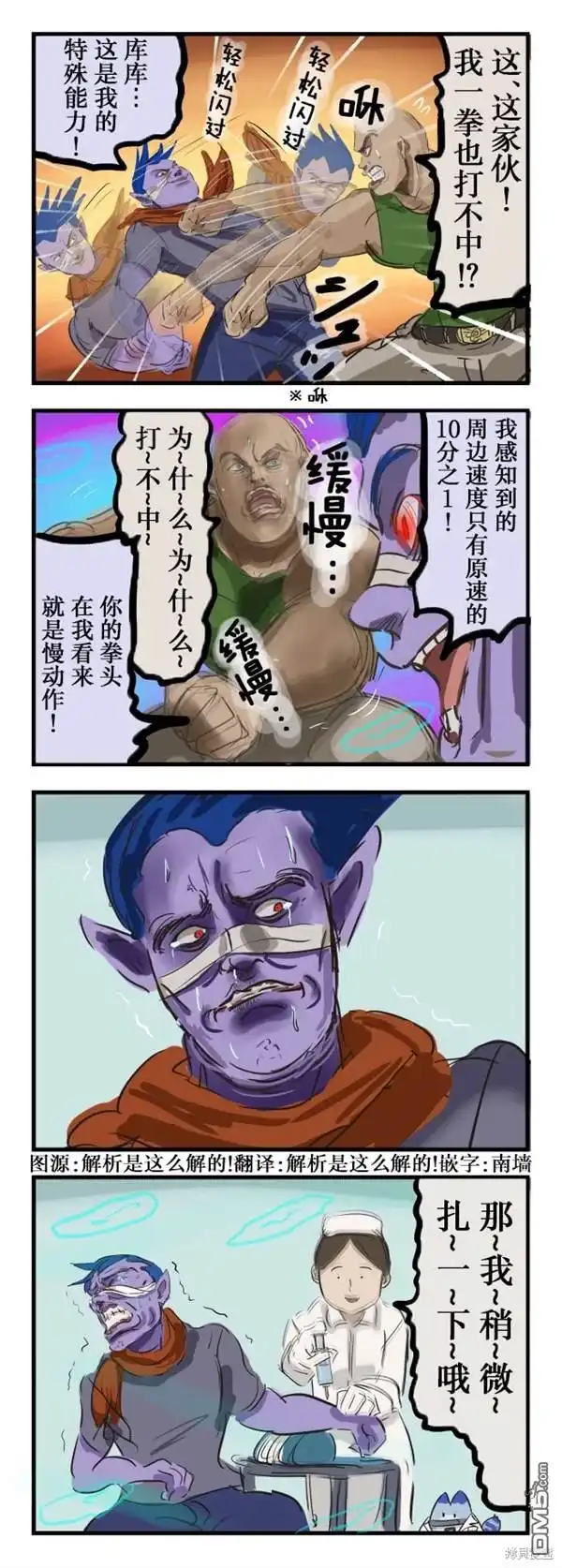 《カコミスル老师四格合集》慢动作 第1页