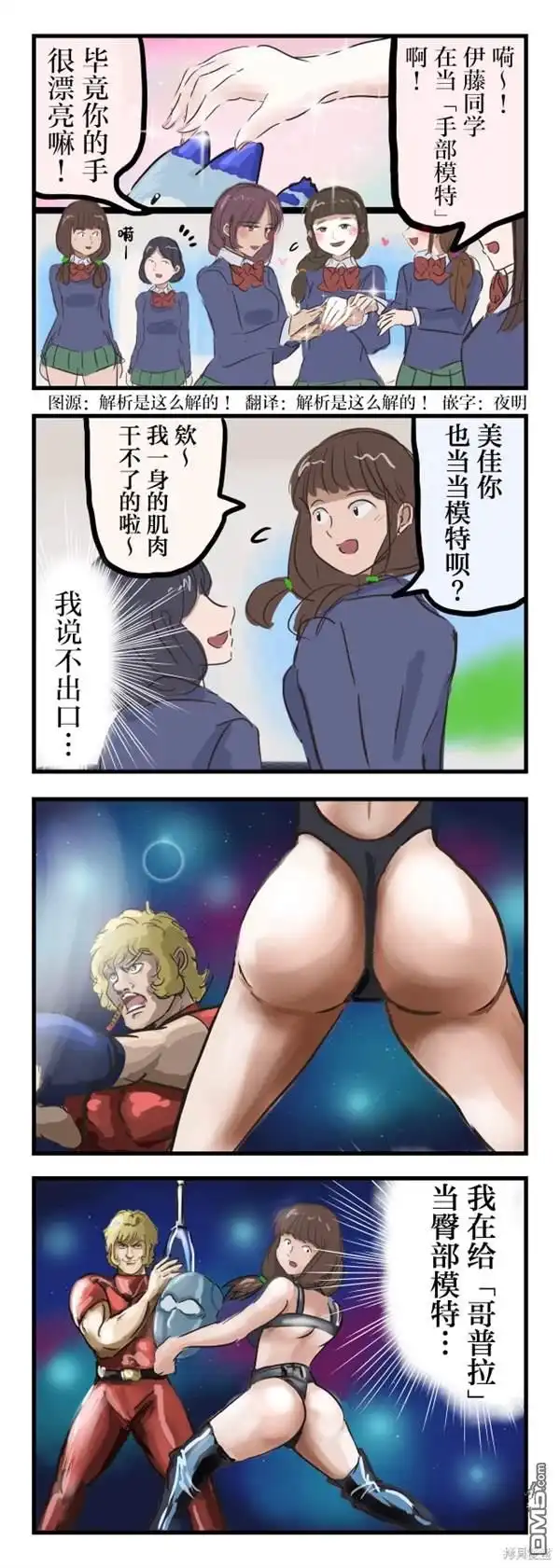 《カコミスル老师四格合集》秘密工作 第1页