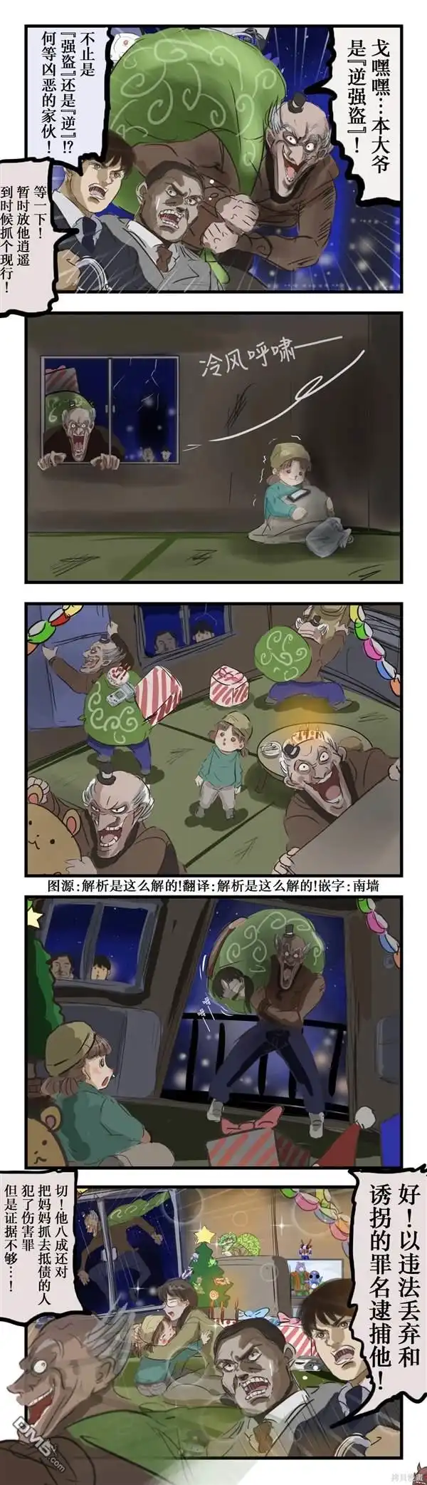 《カコミスル老师四格合集》逆强盗 第1页
