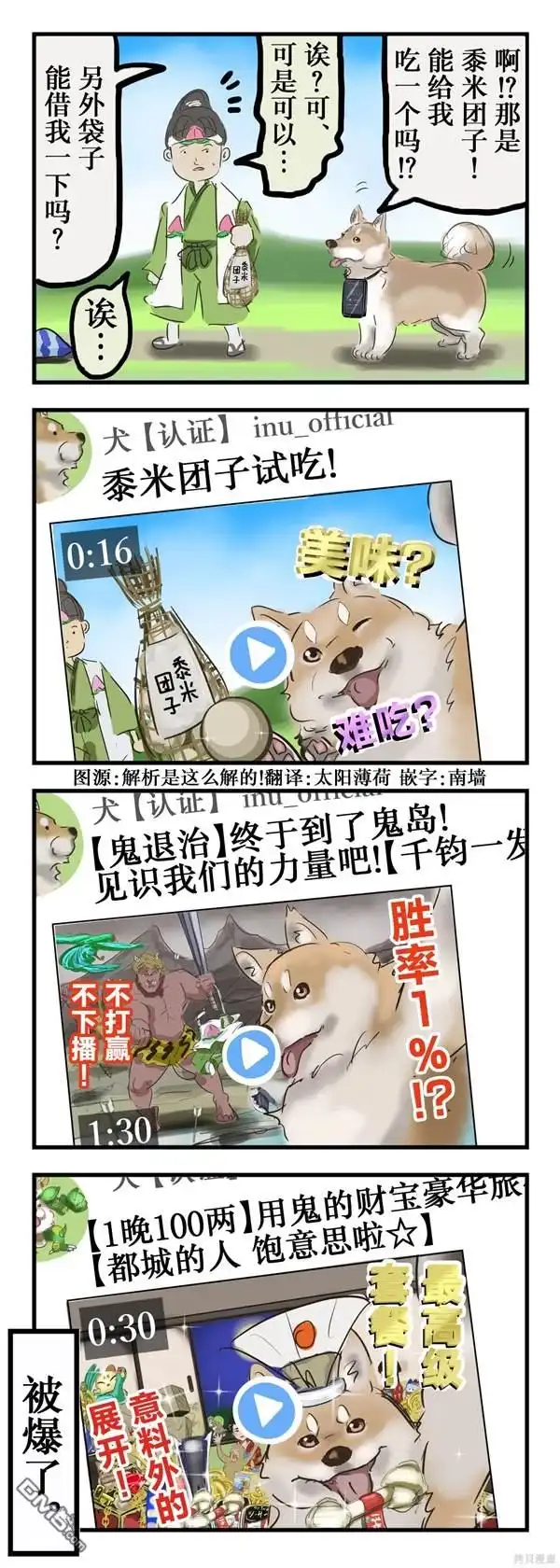 《カコミスル老师四格合集》犬Tuber 第1页