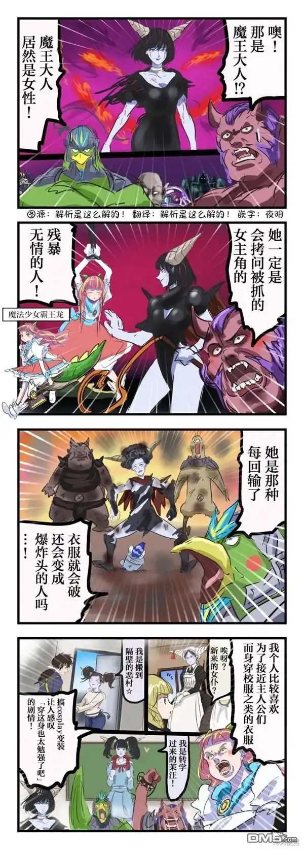 《カコミスル老师四格合集》认知落伍的魔王军 第1页