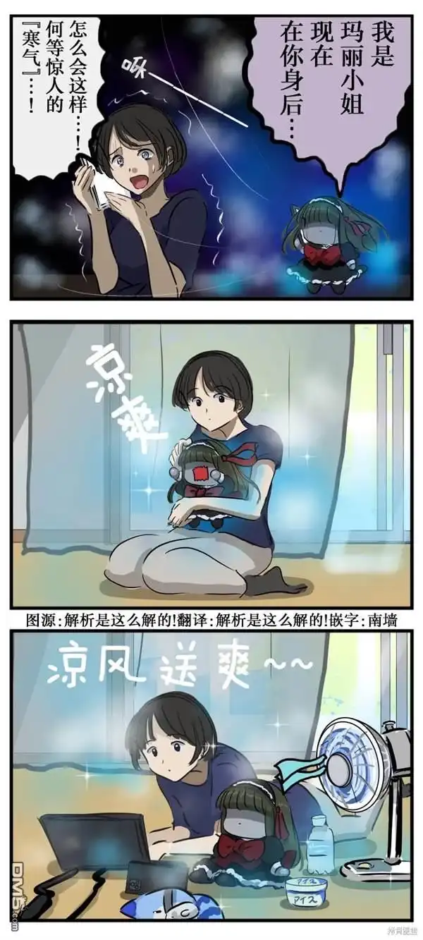 《カコミスル老师四格合集》散热贴玛丽 第1页