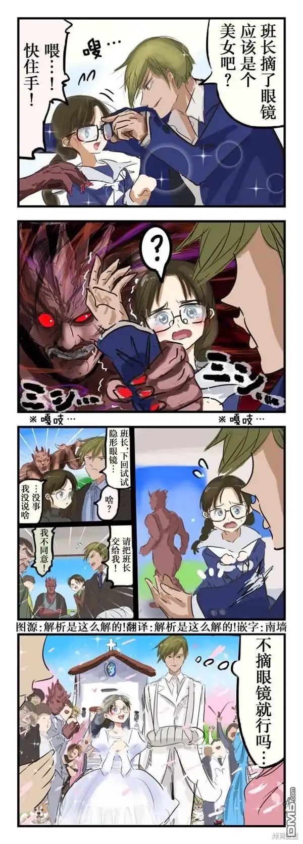 《カコミスル老师四格合集》守护眼镜的守护灵 第1页