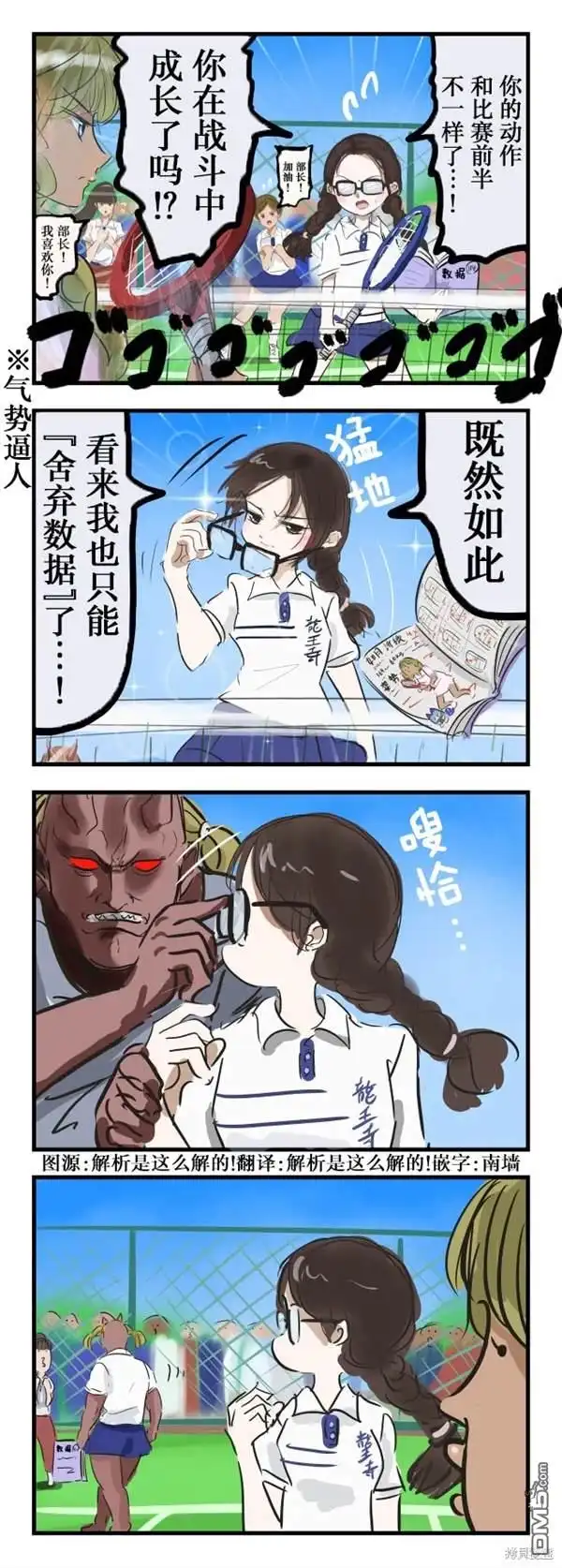 《カコミスル老师四格合集》数据型vs眼镜鬼 第1页