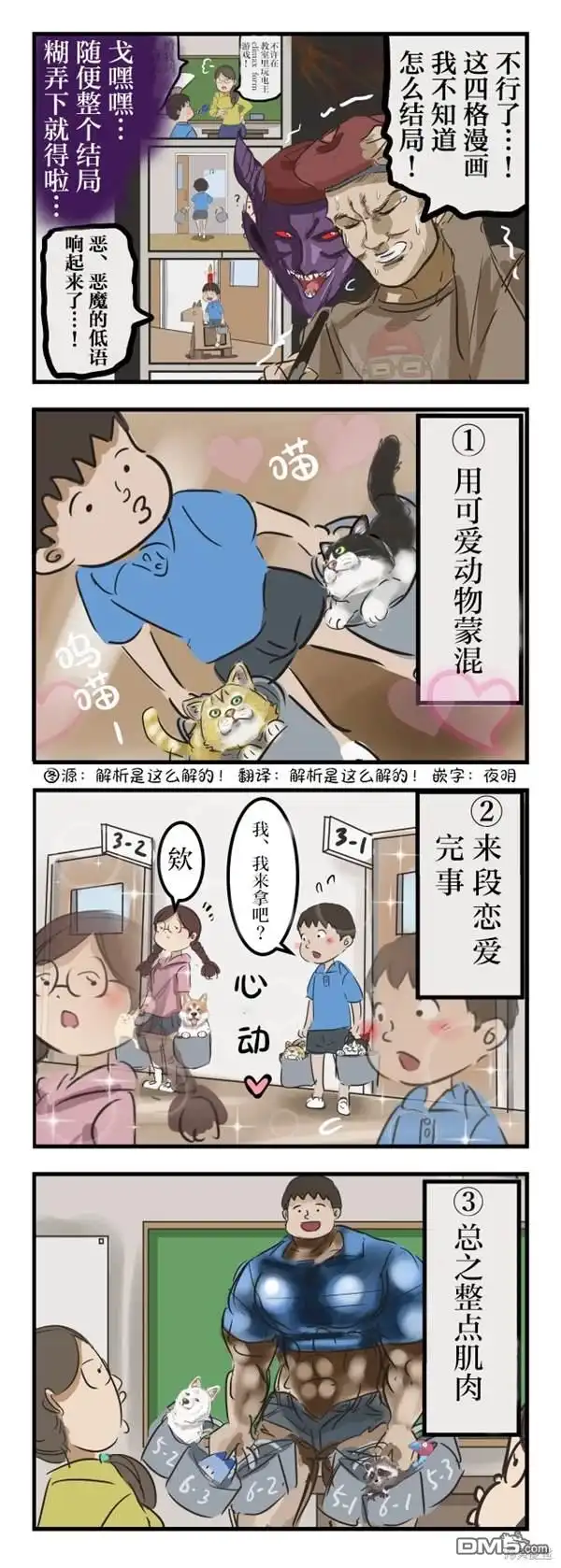 《カコミスル老师四格合集》四格漫画的结尾 第1页