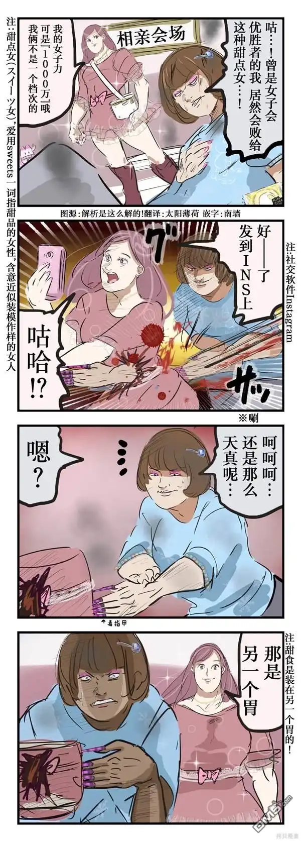 《カコミスル老师四格合集》甜的东西 第1页