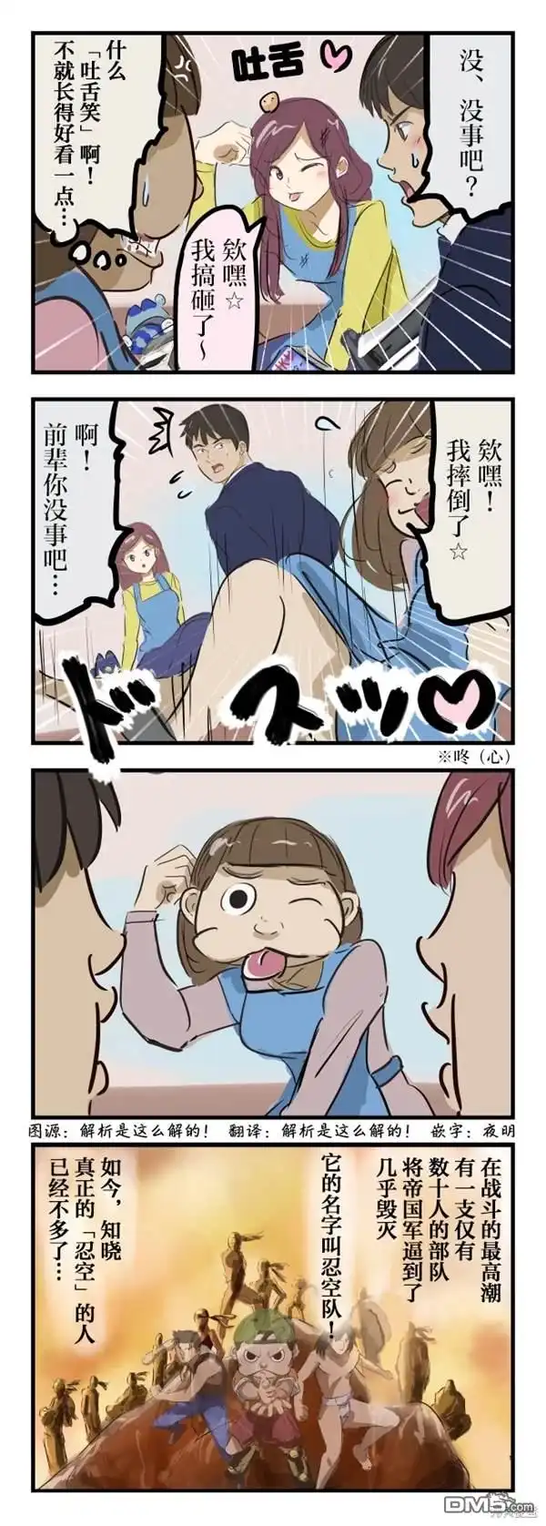 《カコミスル老师四格合集》吐舌笑的差距 第1页