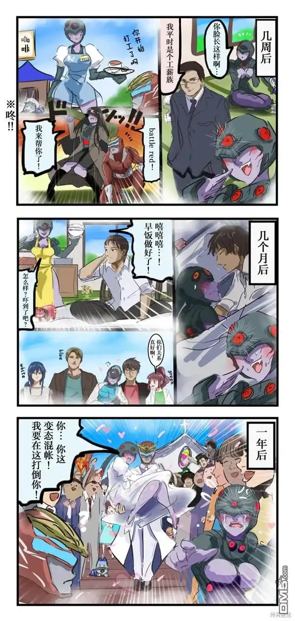 《カコミスル老师四格合集》未来预知 第2页
