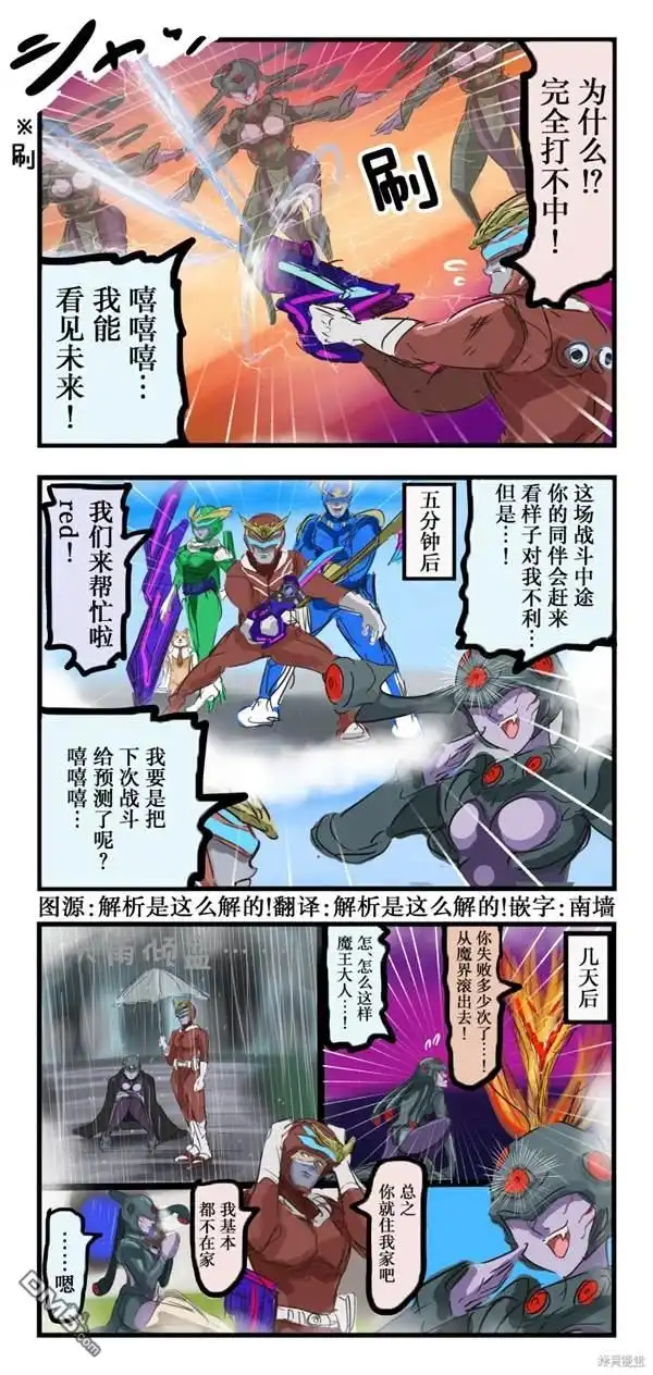 《カコミスル老师四格合集》未来预知 第1页