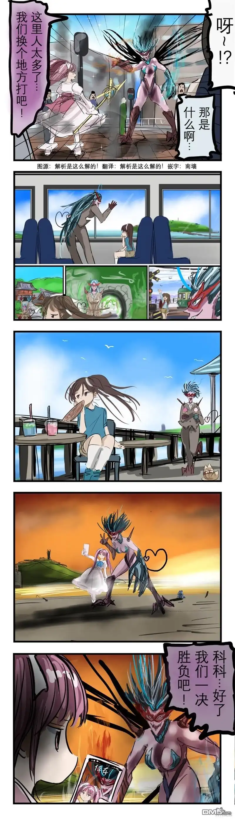 《カコミスル老师四格合集》换地方的怪人 第1页