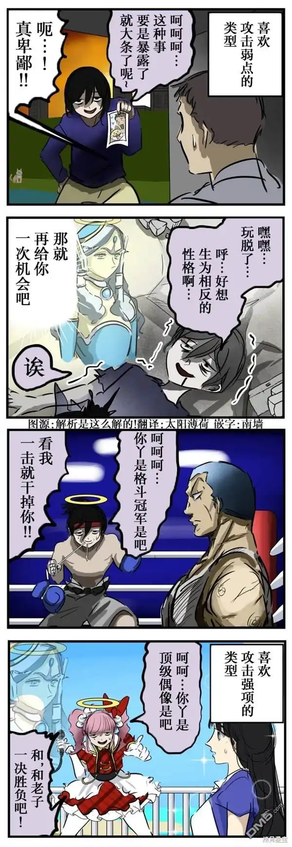 《カコミスル老师四格合集》相反的角色 第1页