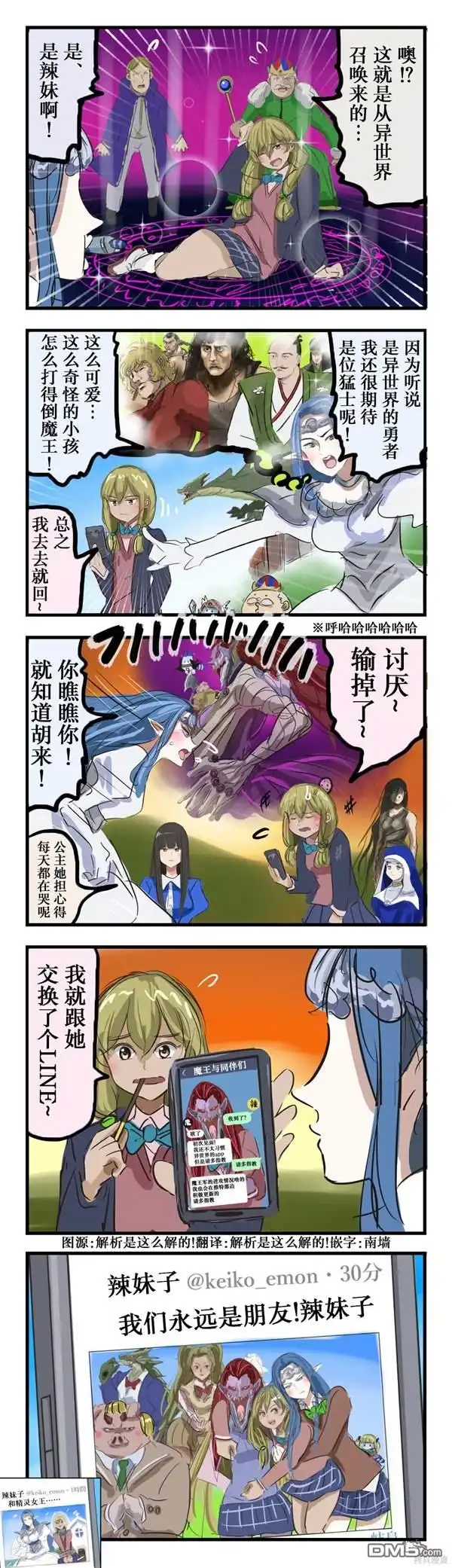 《カコミスル老师四格合集》异世界辣妹子 第1页