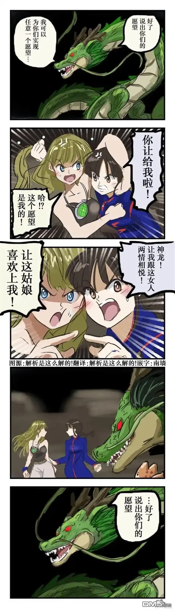 《カコミスル老师四格合集》愿望 第1页