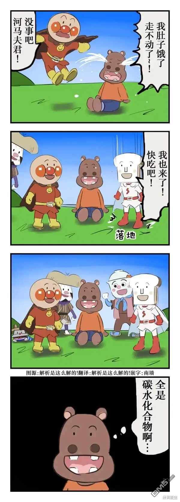 《カコミスル老师四格合集》重视营养素的河马夫 第1页