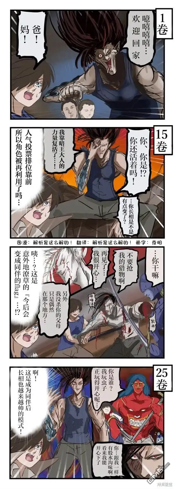 《カコミスル老师四格合集》逐渐改变的反派 第1页
