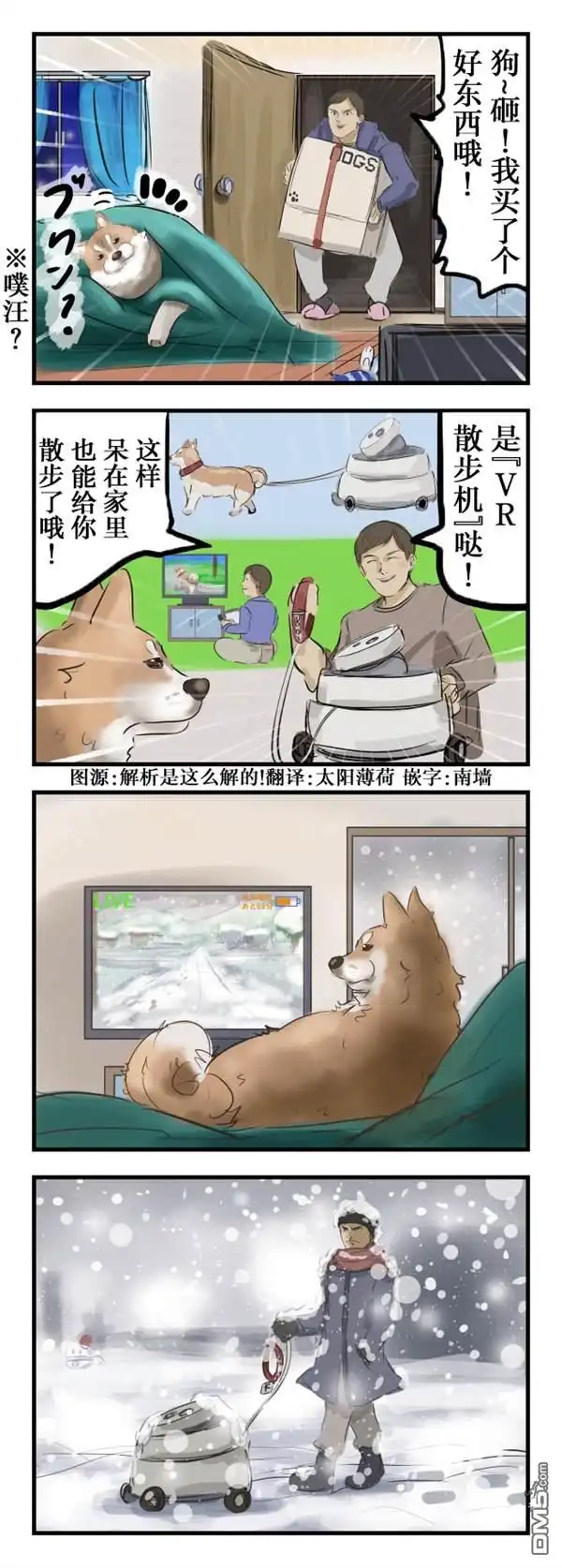 《カコミスル老师四格合集》VR散步 第1页