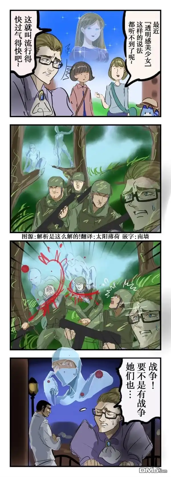 《カコミスル老师四格合集》被用于军事的透明感 第1页