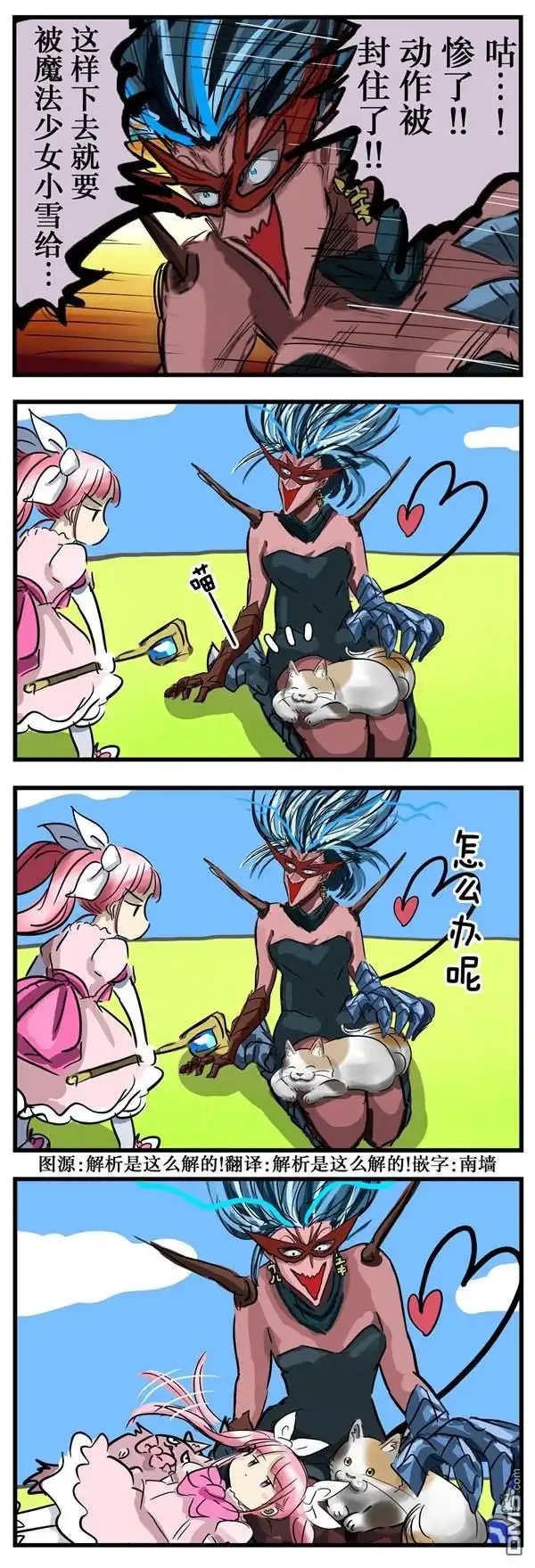 《カコミスル老师四格合集》动作被封住的恶之怪人 第1页
