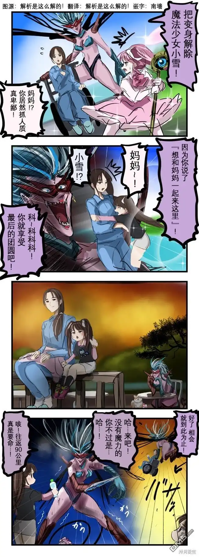 《カコミスル老师四格合集》抓人质的卑劣怪人 第1页