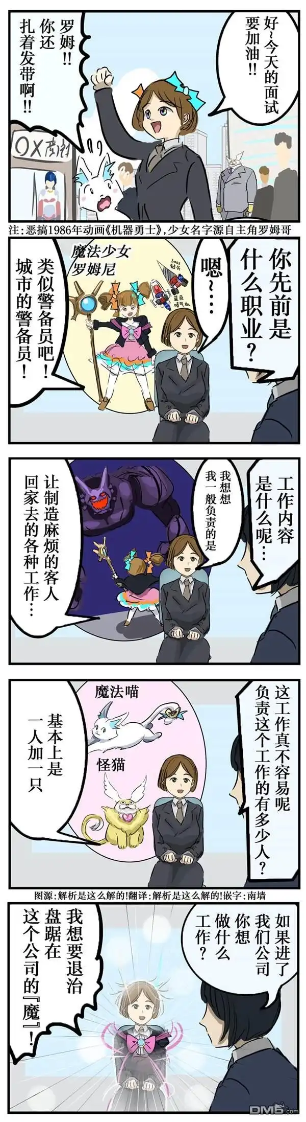 《カコミスル老师四格合集》接受面试的原魔法少女 第1页