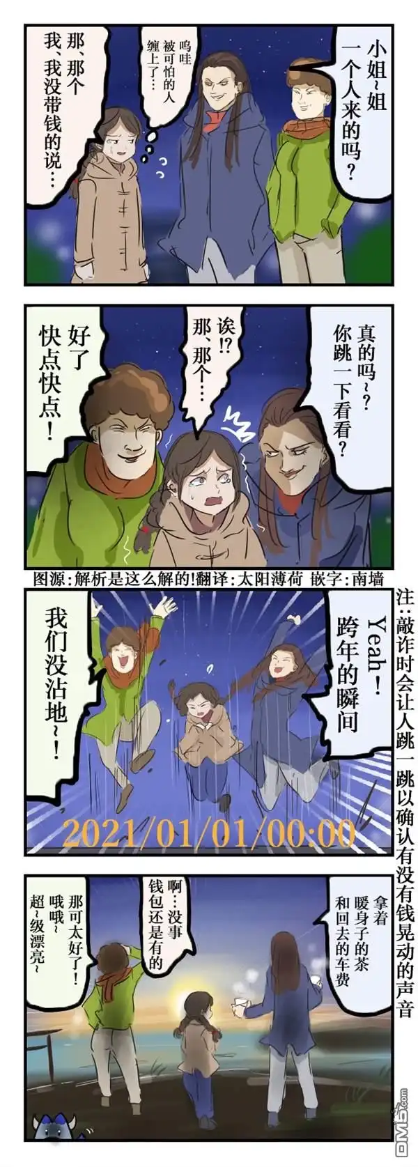 《カコミスル老师四格合集》跨年 第1页