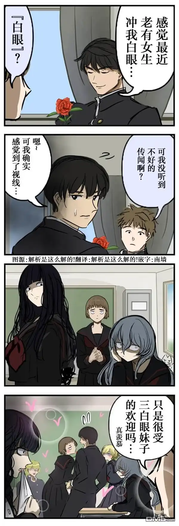 《カコミスル老师四格合集》视线 第1页