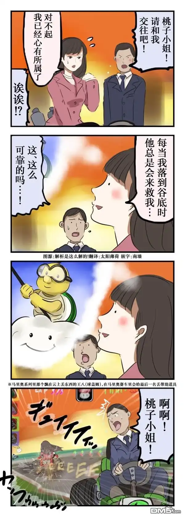 《カコミスル老师四格合集》特殊的世界观 第1页