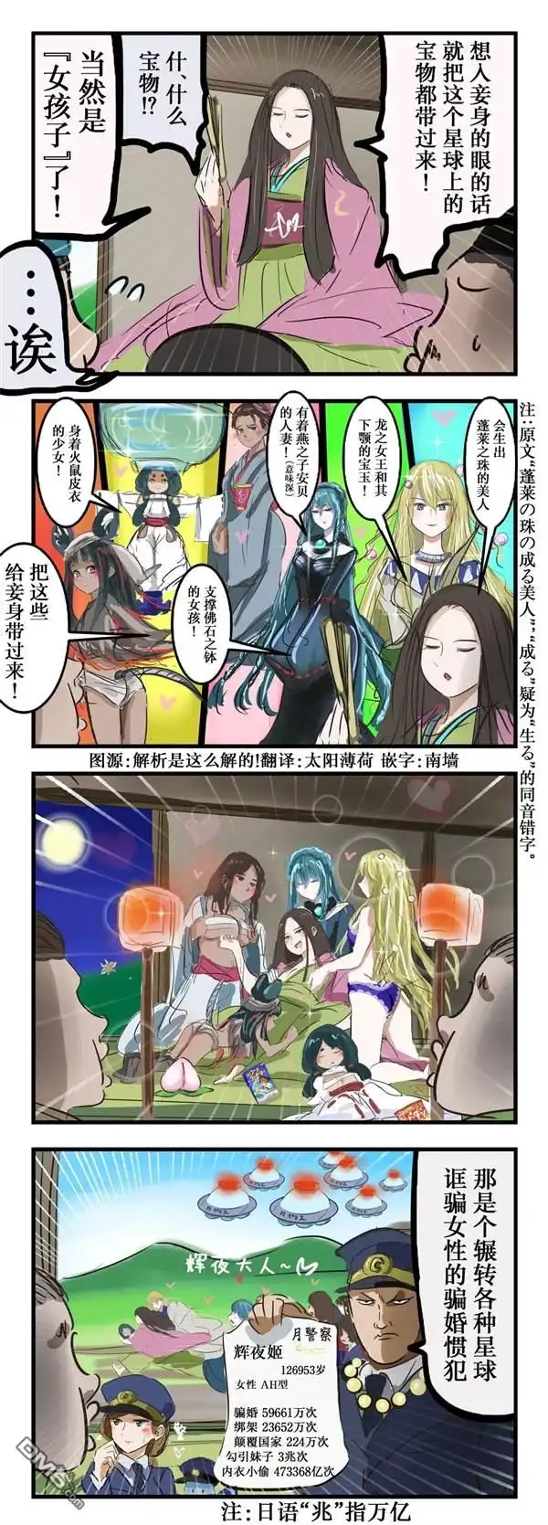《カコミスル老师四格合集》喜欢女孩子的辉夜姬 第1页