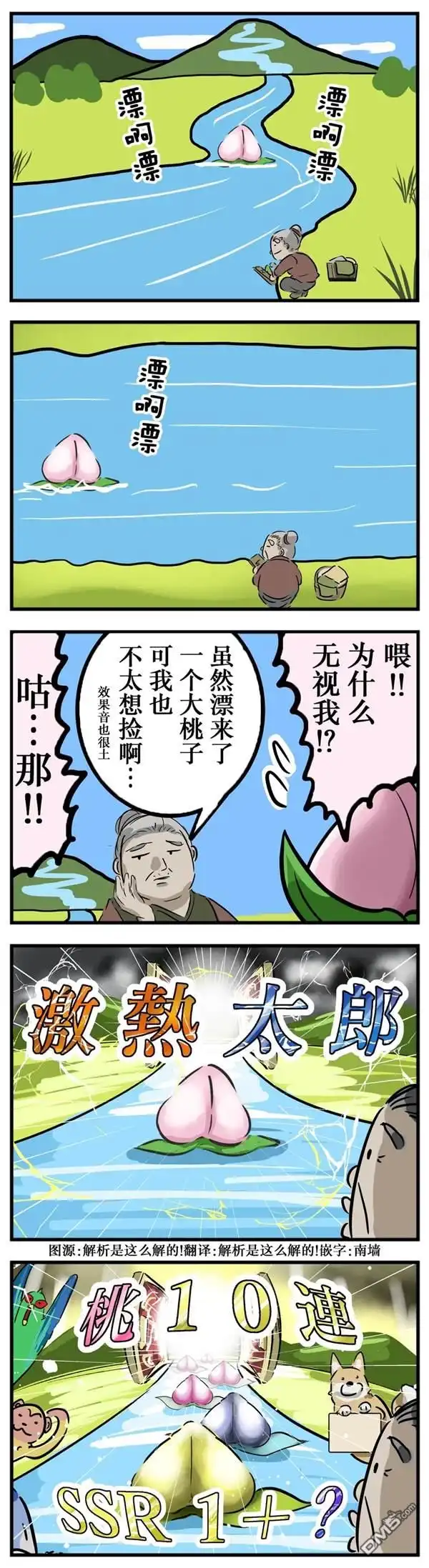 《カコミスル老师四格合集》增加舞台效果的桃 第1页