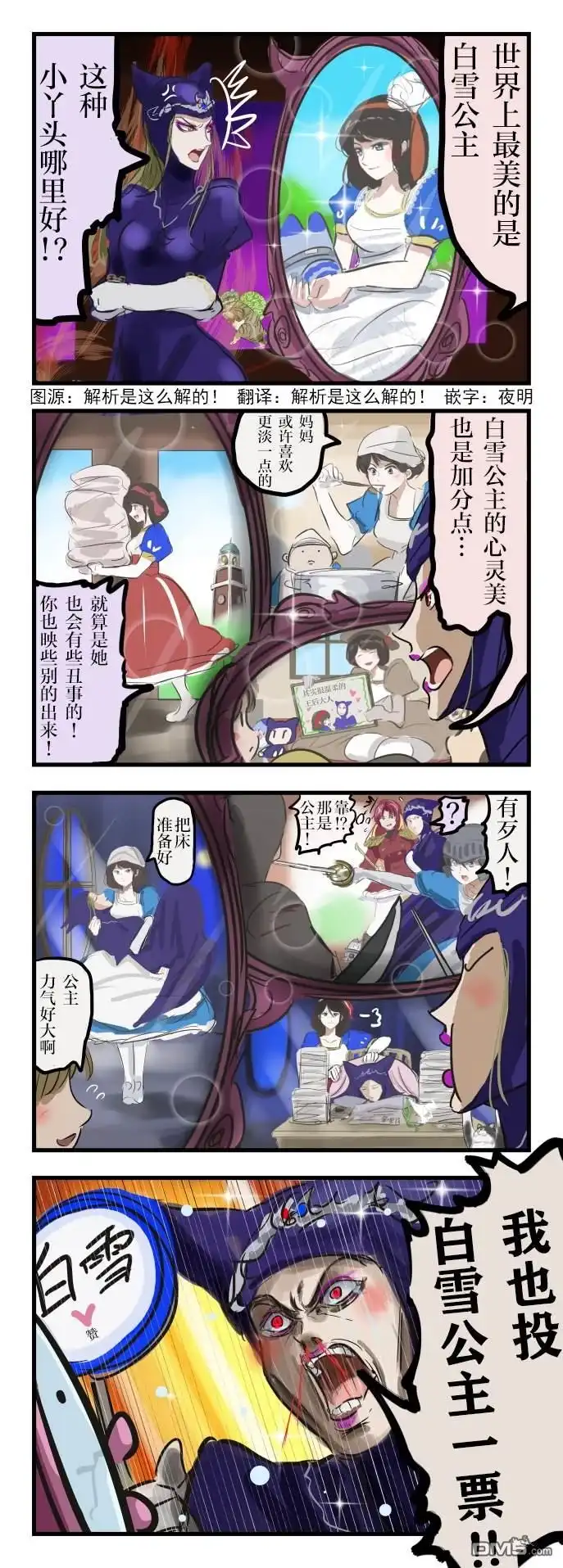 《カコミスル老师四格合集》白雪公主与王后 第1页