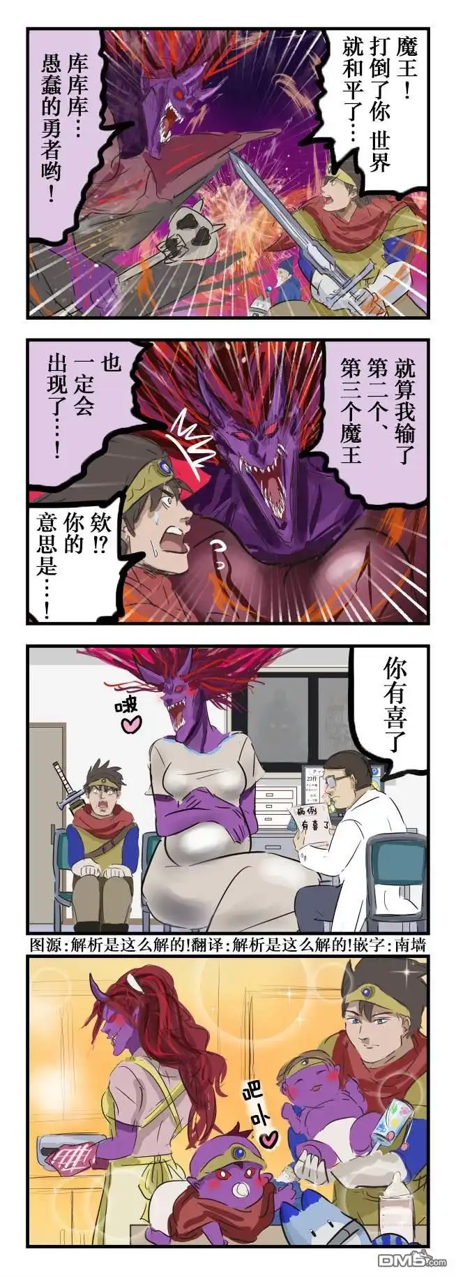 《カコミスル老师四格合集》第二第三魔王 第1页