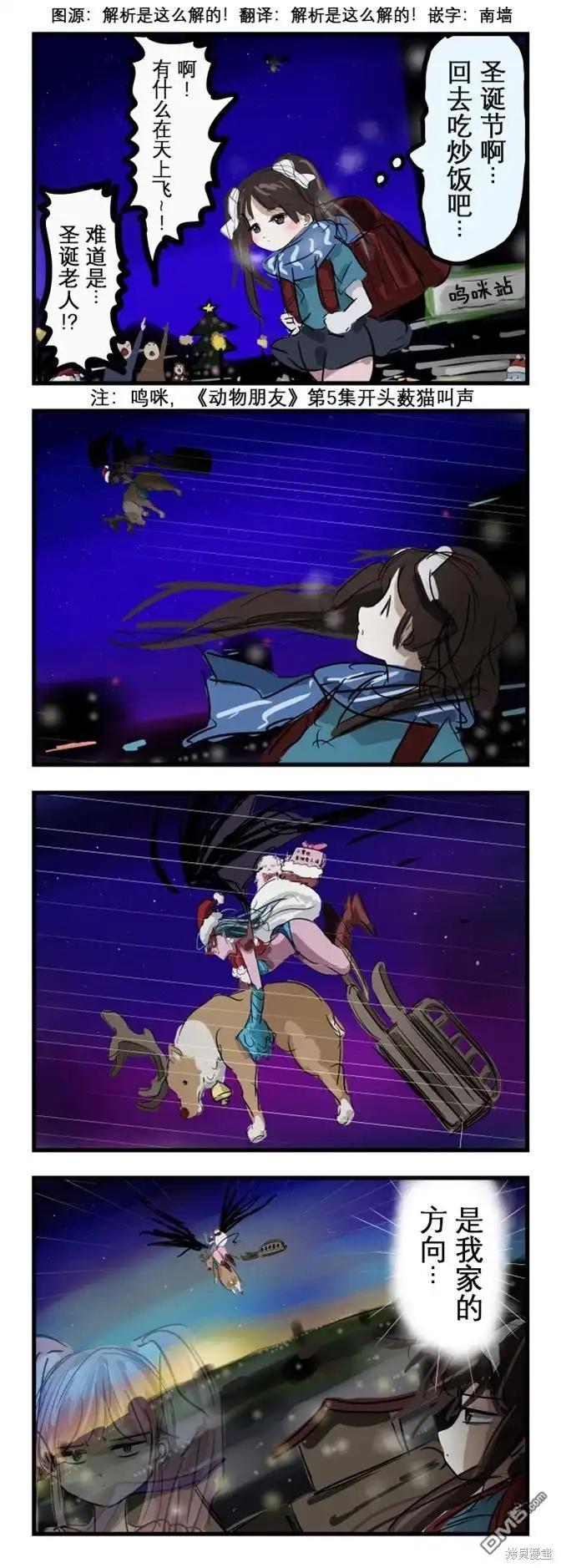 《カコミスル老师四格合集》魔法少女小雪vs飞行的怪人 第1页