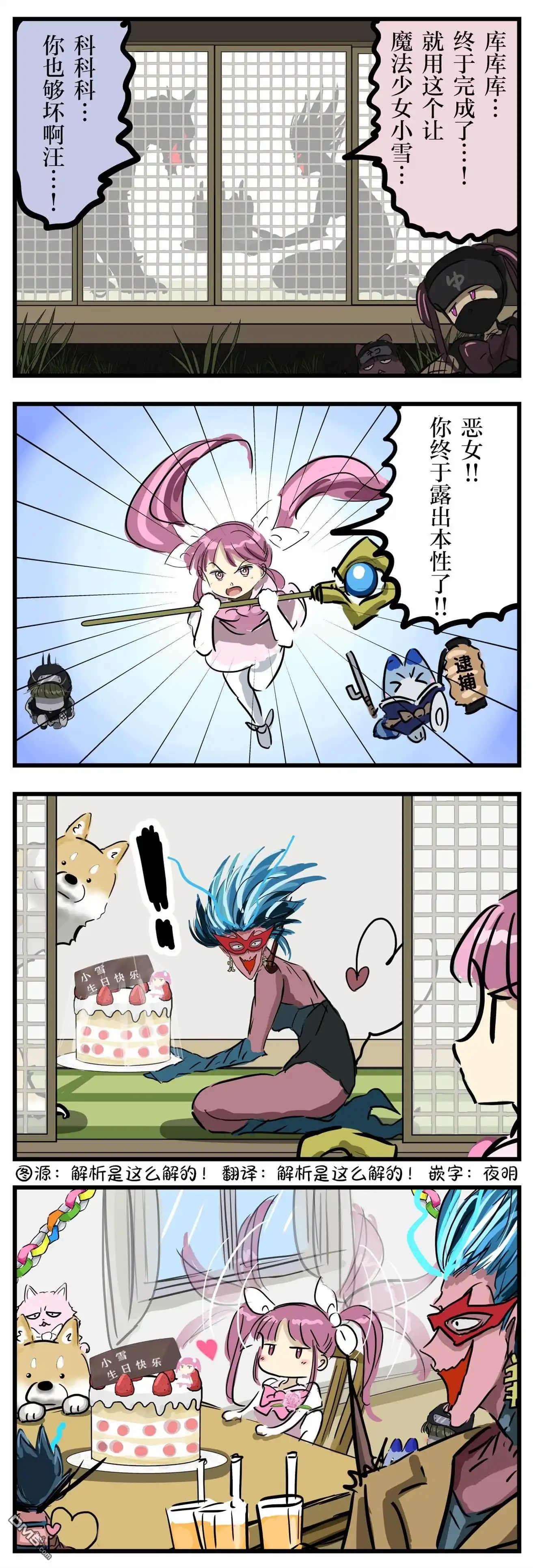 《カコミスル老师四格合集》恶之怪人在策划 第1页