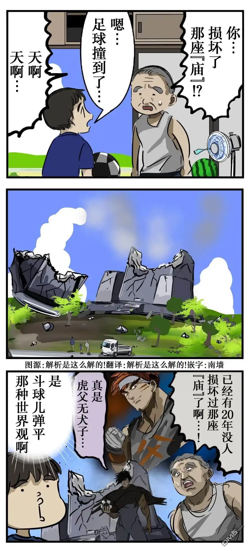 《カコミスル老师四格合集》发端 第1页