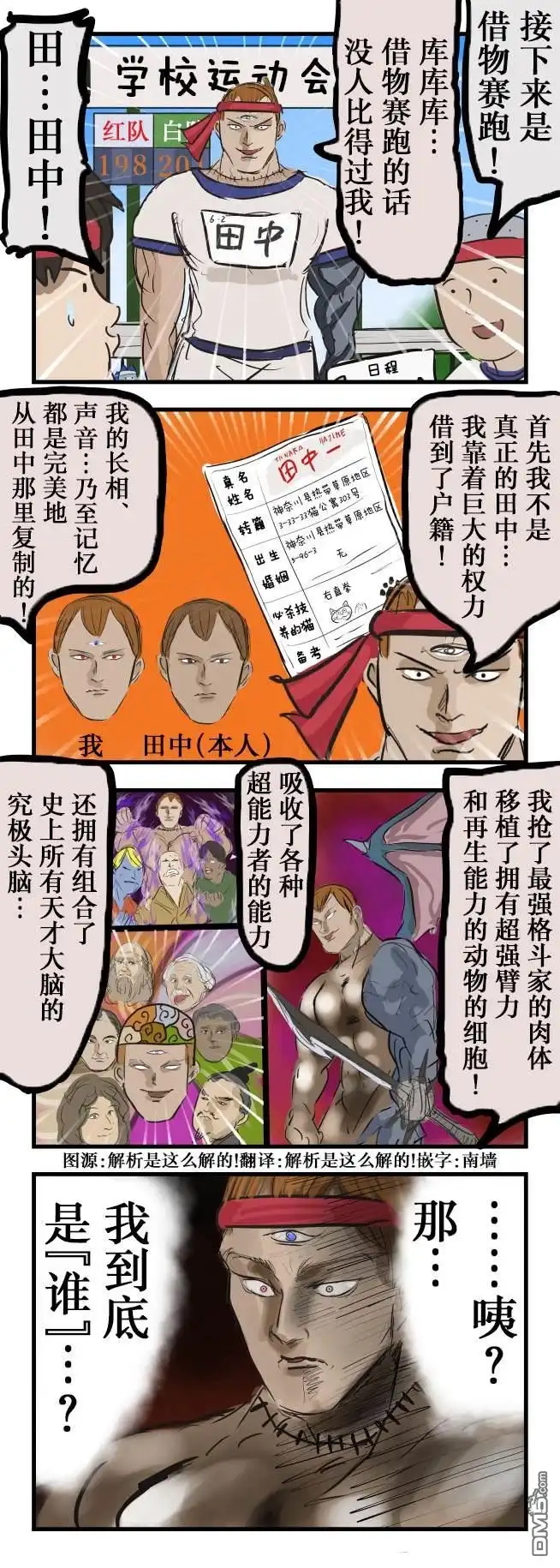 《カコミスル老师四格合集》借物赛跑 第1页