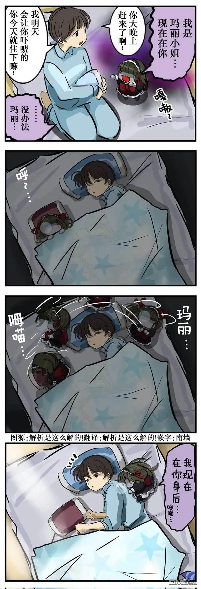 《カコミスル老师四格合集》玛丽小姐的妖怪本能冒出来了 第1页