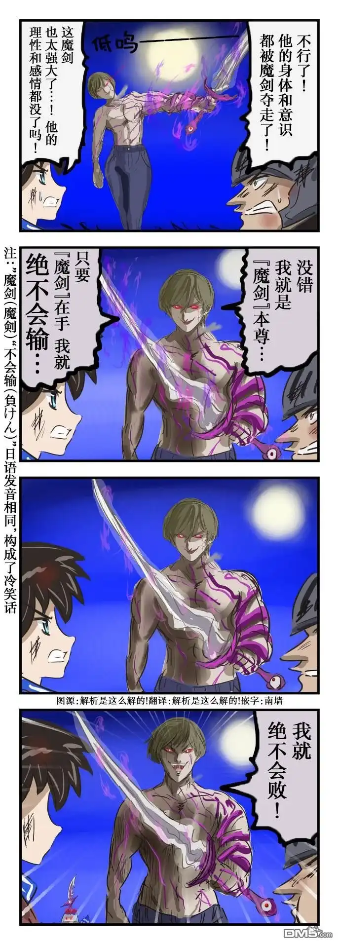 《カコミスル老师四格合集》魔剑 第1页
