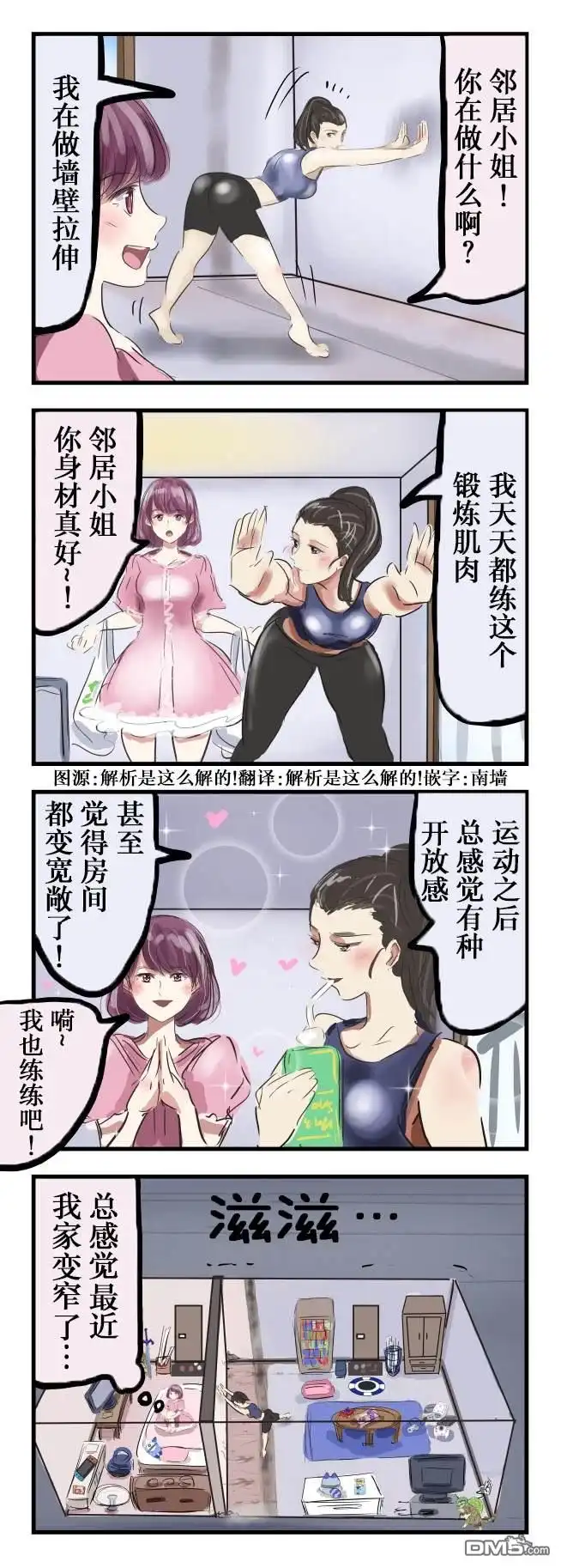 《カコミスル老师四格合集》墙壁拉伸 第1页