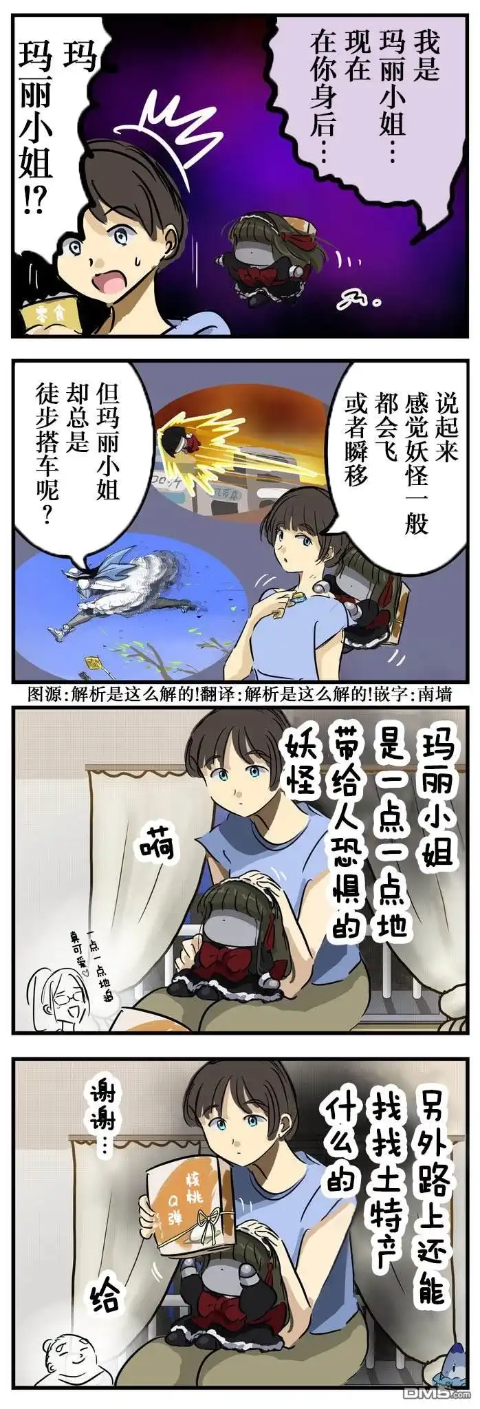 《カコミスル老师四格合集》徒步的玛丽小姐 第1页
