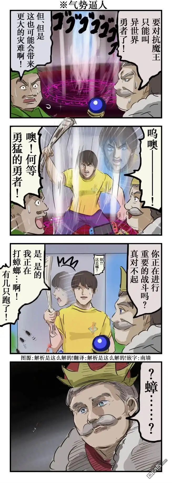 《カコミスル老师四格合集》灾祸 第1页